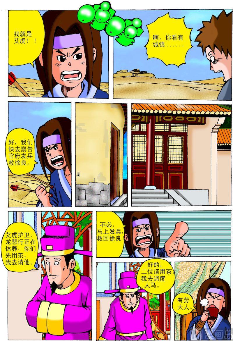 18.三万勇士-第18话