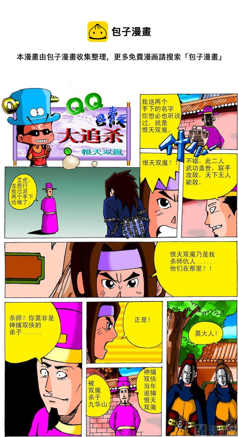 20.恨天双魔-第20话