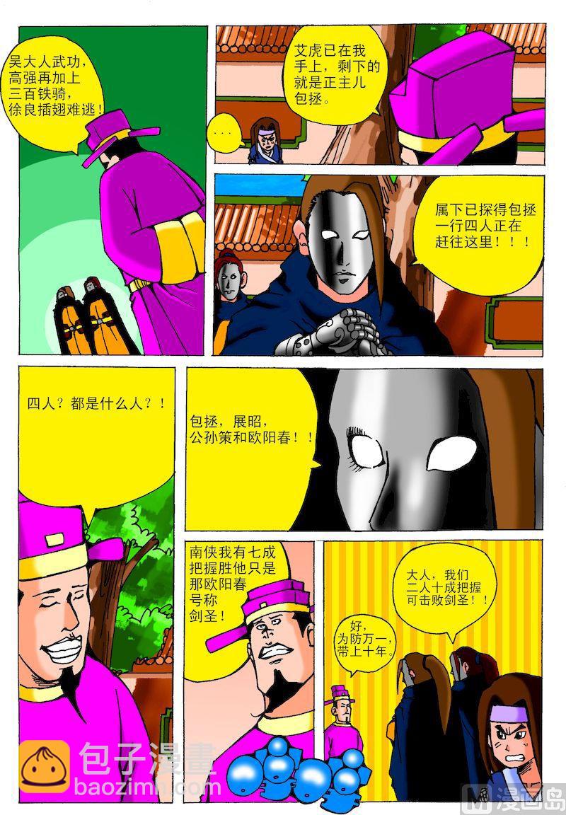 20.恨天双魔-第20话