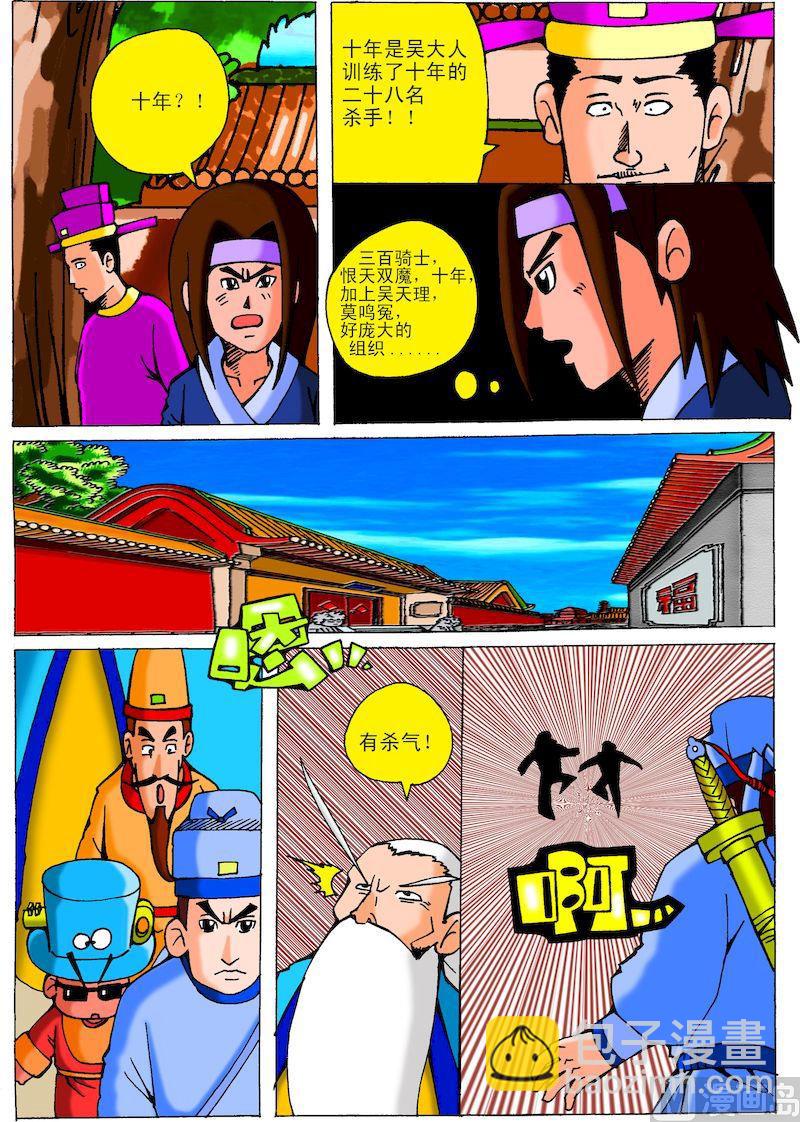 20.恨天双魔-第20话