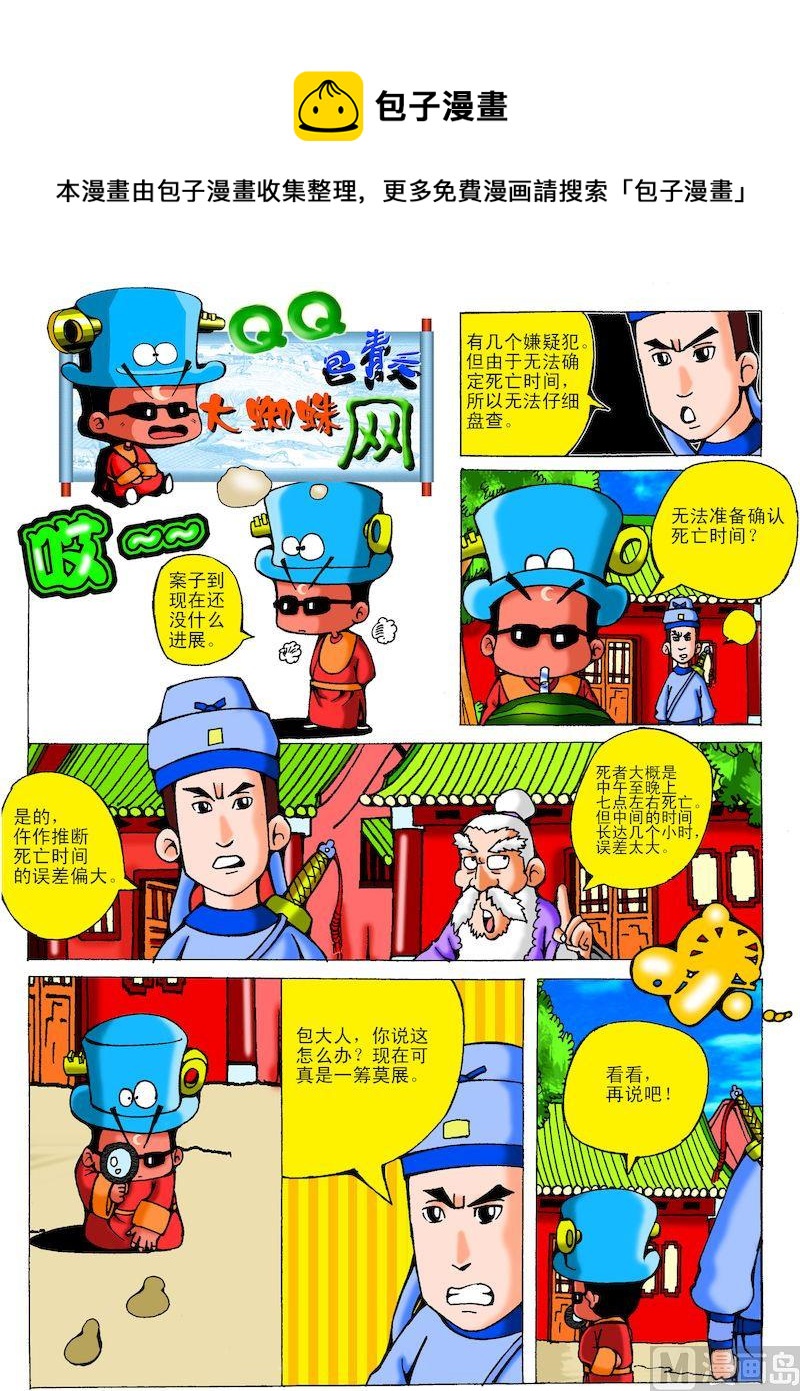 24.大蜘蛛网-第24话