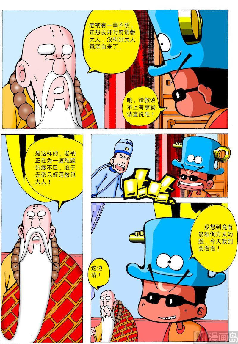 26.方丈的问题-第26话