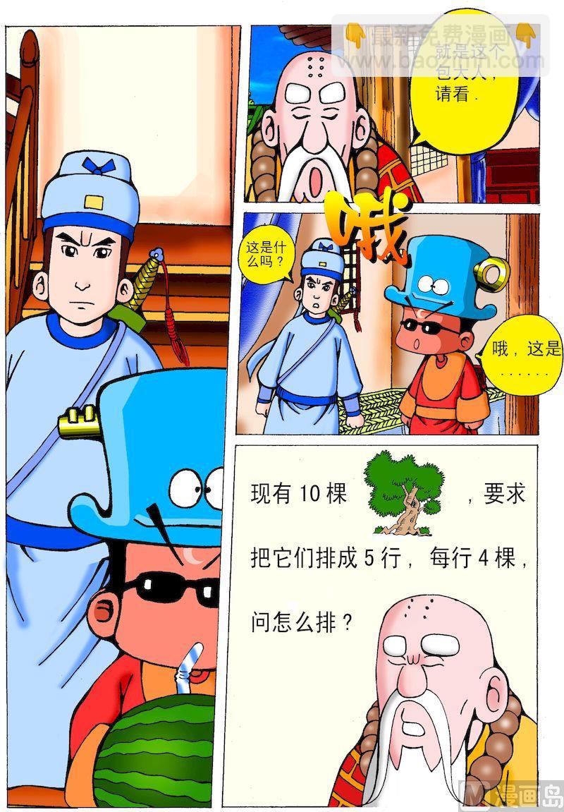 26.方丈的问题-第26话