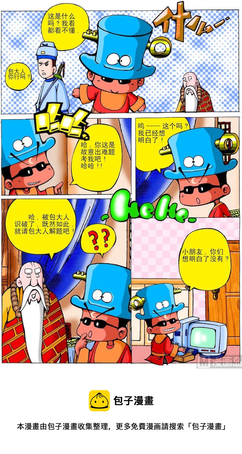 26.方丈的问题-第26话