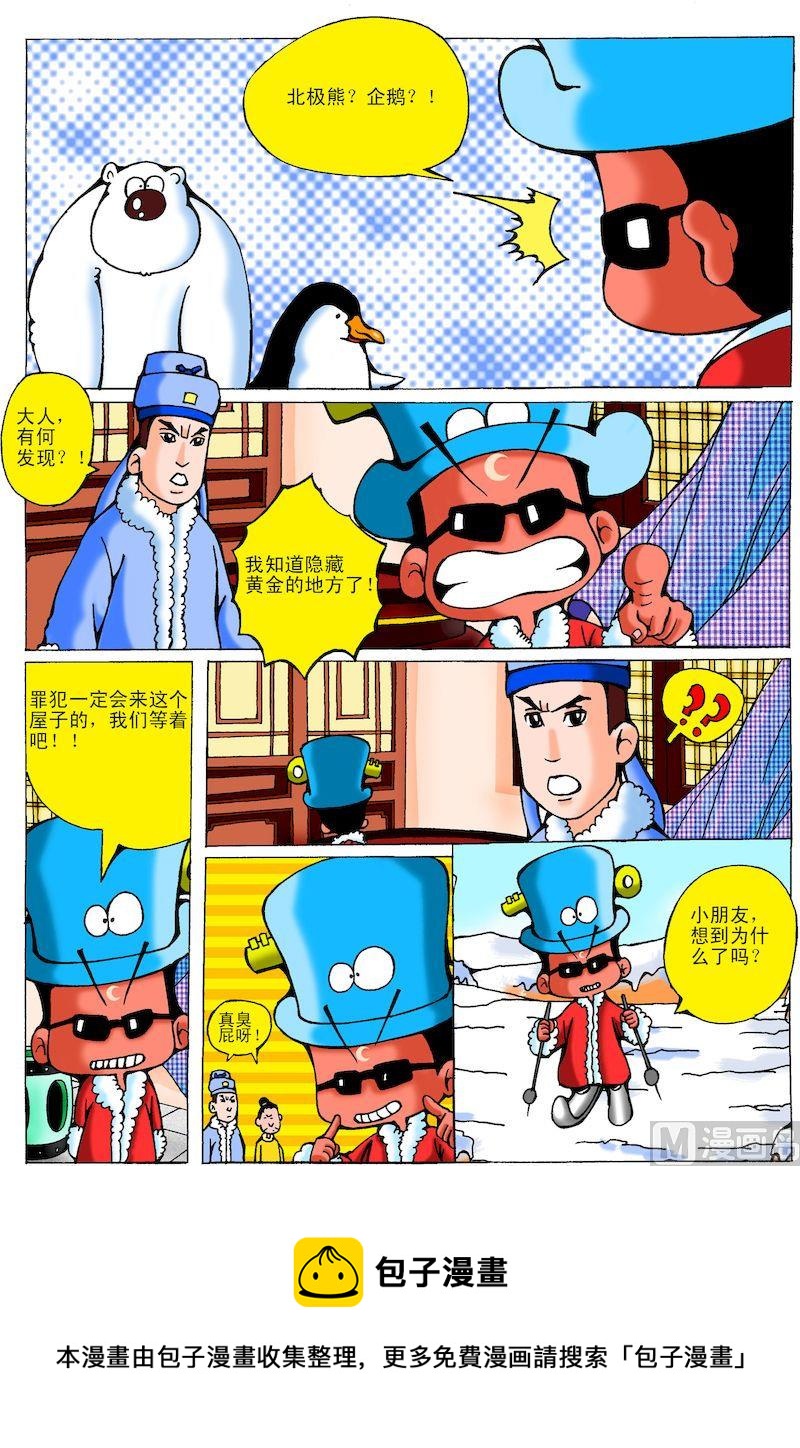 29.失踪的黄金-第28话