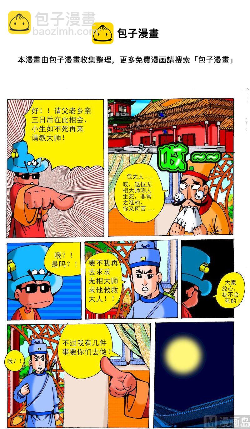 31.夜伴佛经-第30话