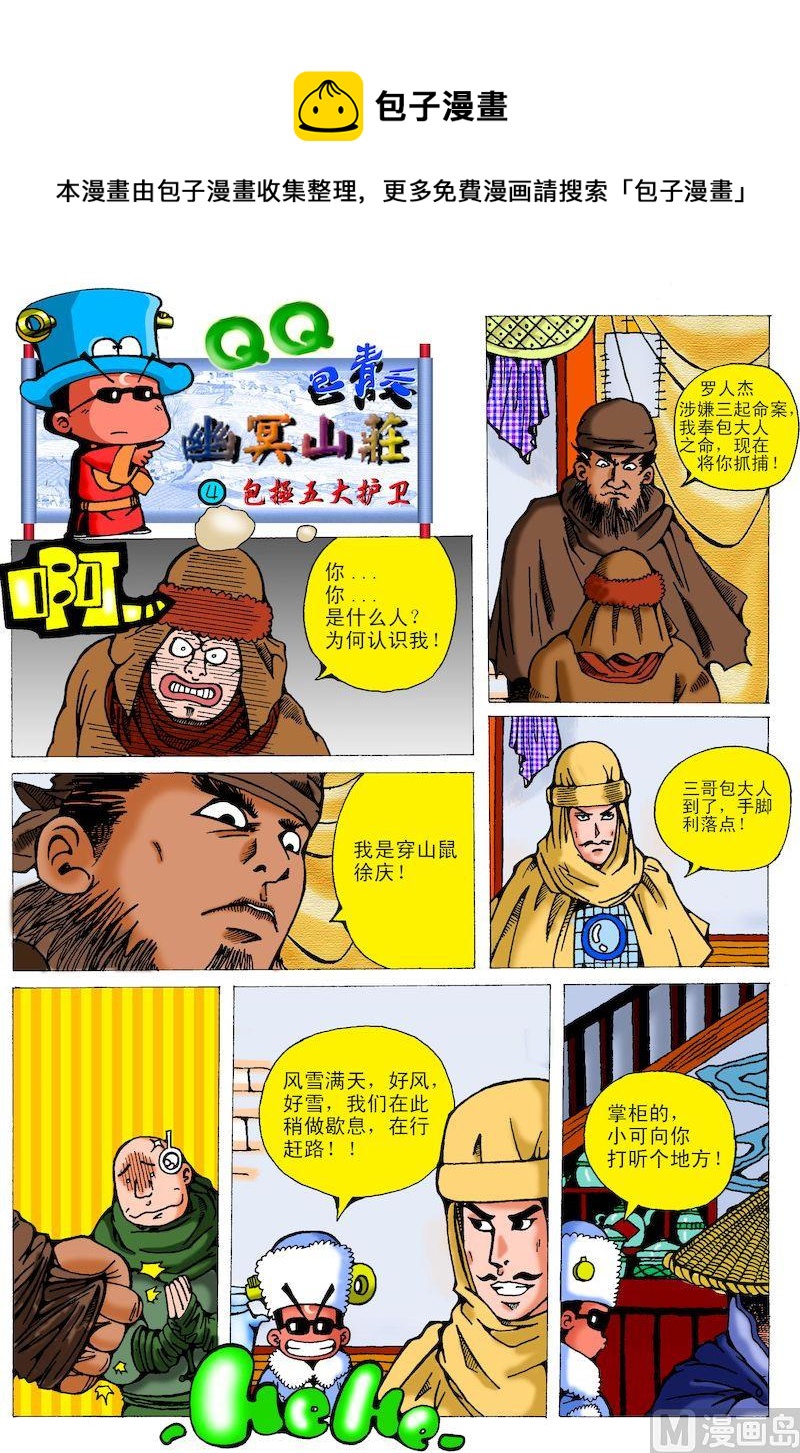 04.包拯五大护卫-第4话