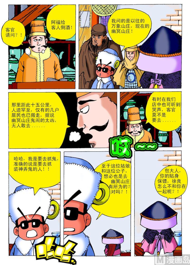 04.包拯五大护卫-第4话