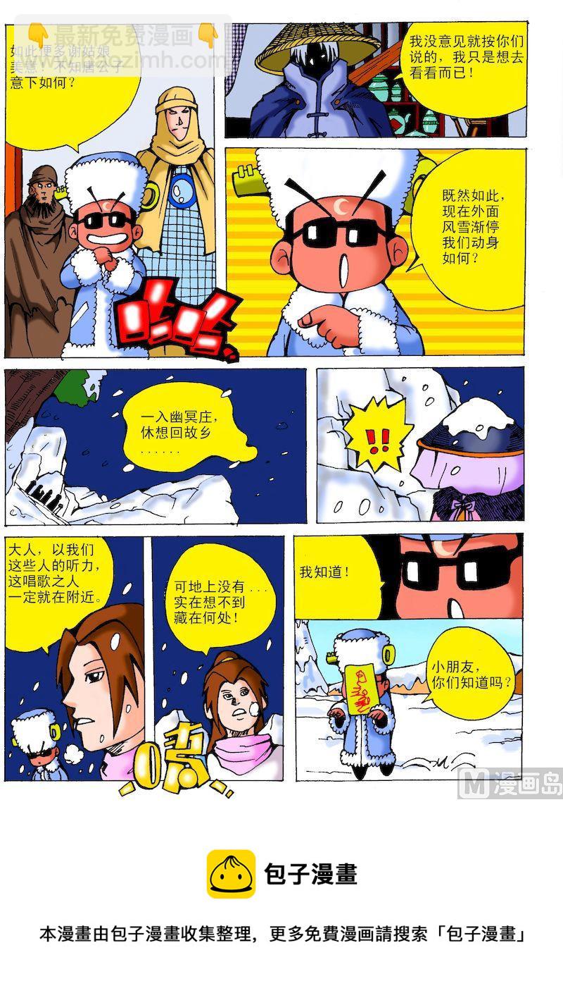 04.包拯五大护卫-第4话