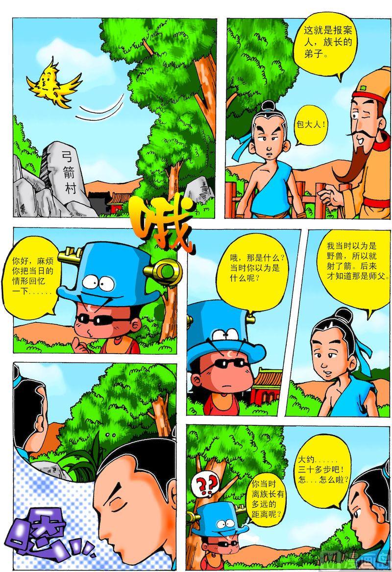 33.罪恶的箭-第32话