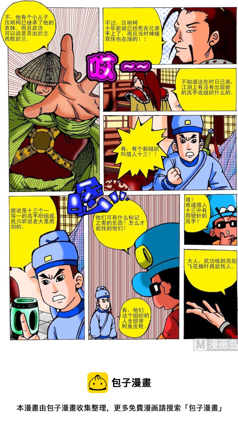 35.迷雾中的迷雾-第34话