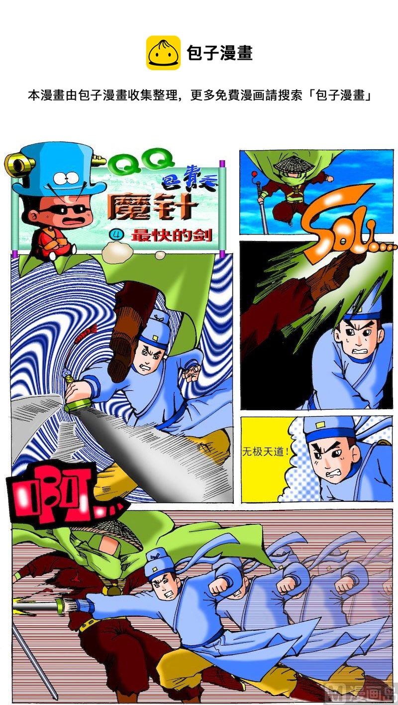 37.最快的剑-第36话