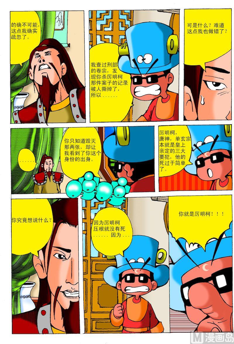 37.最快的剑-第36话