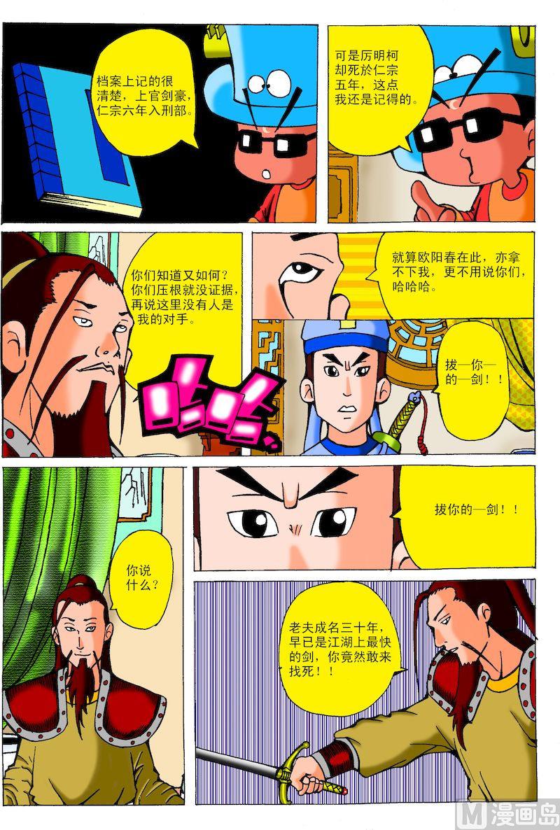 37.最快的剑-第36话