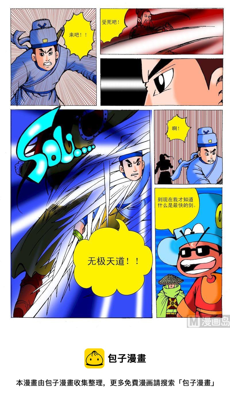 37.最快的剑-第36话