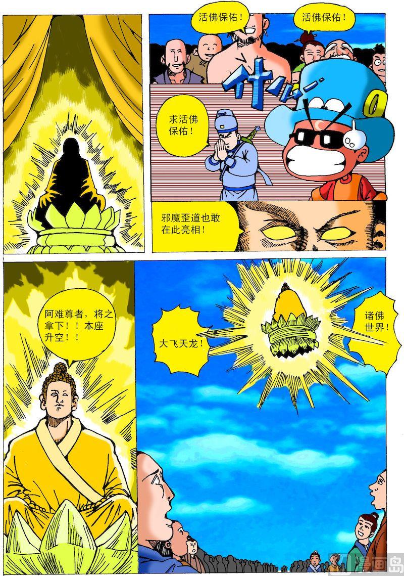 45.活佛观世-第44话