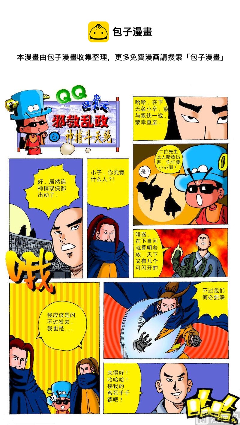 49.神捕斗天绝-第48话