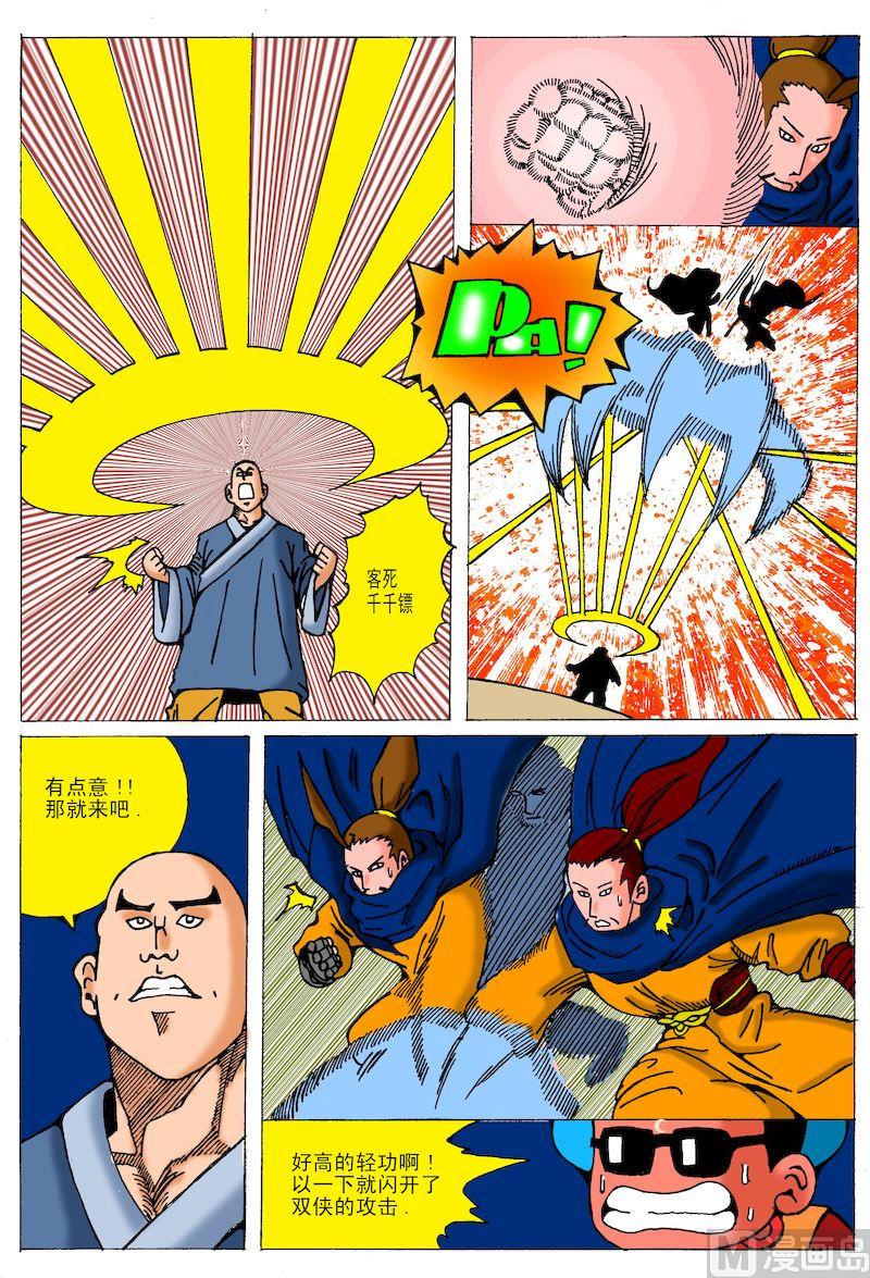 49.神捕斗天绝-第48话