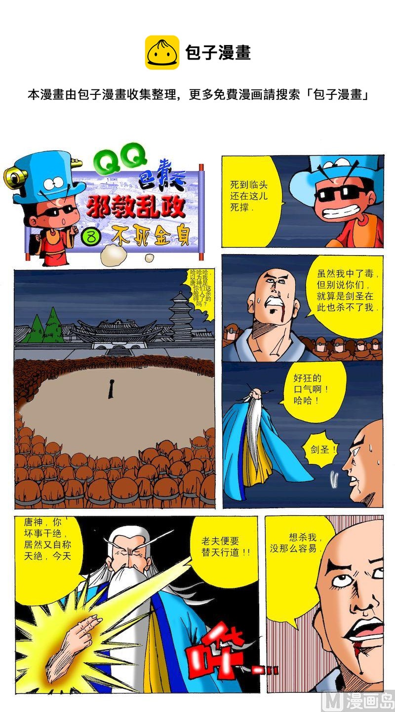 51.不死金身-第50话