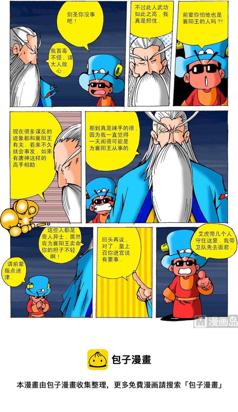 51.不死金身-第50话