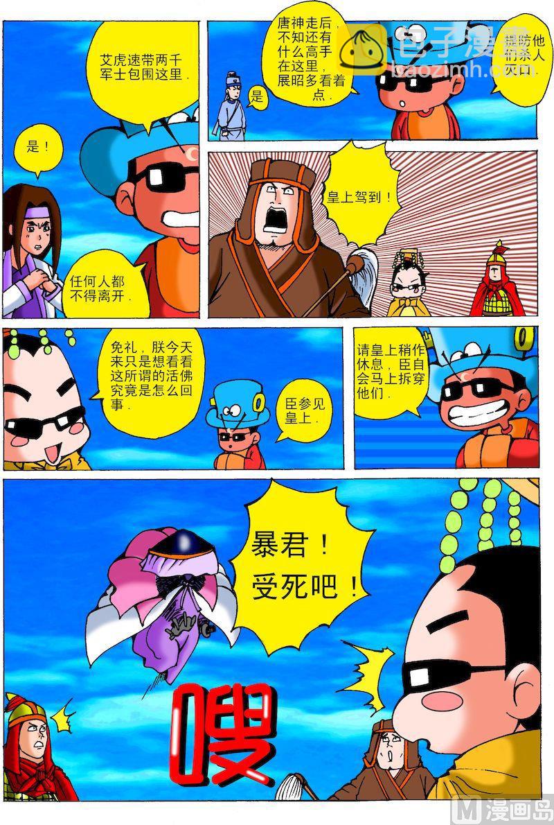 53.活佛的真相-第52话