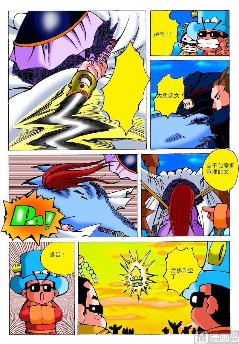 53.活佛的真相-第52话