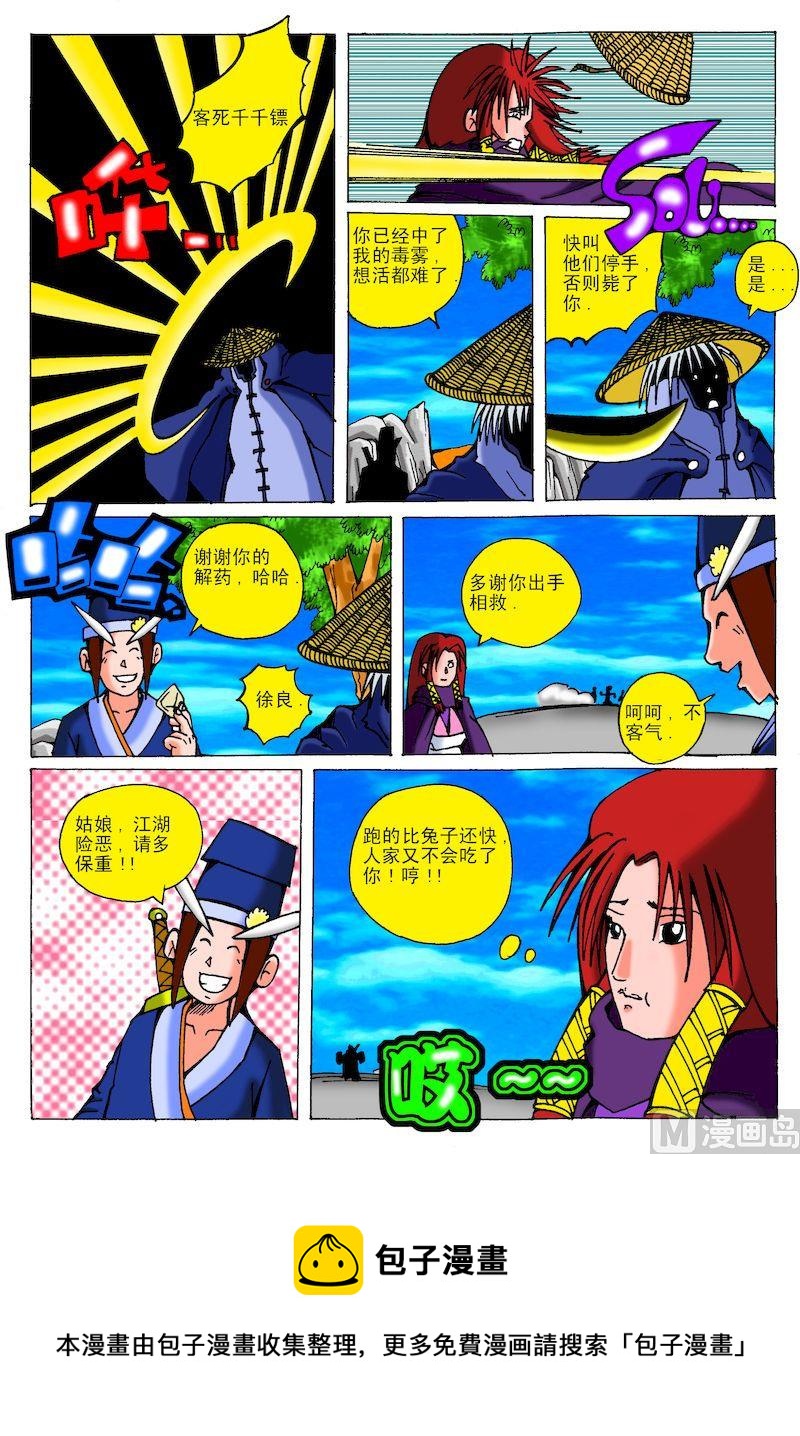 55.千愁走天涯-第54话