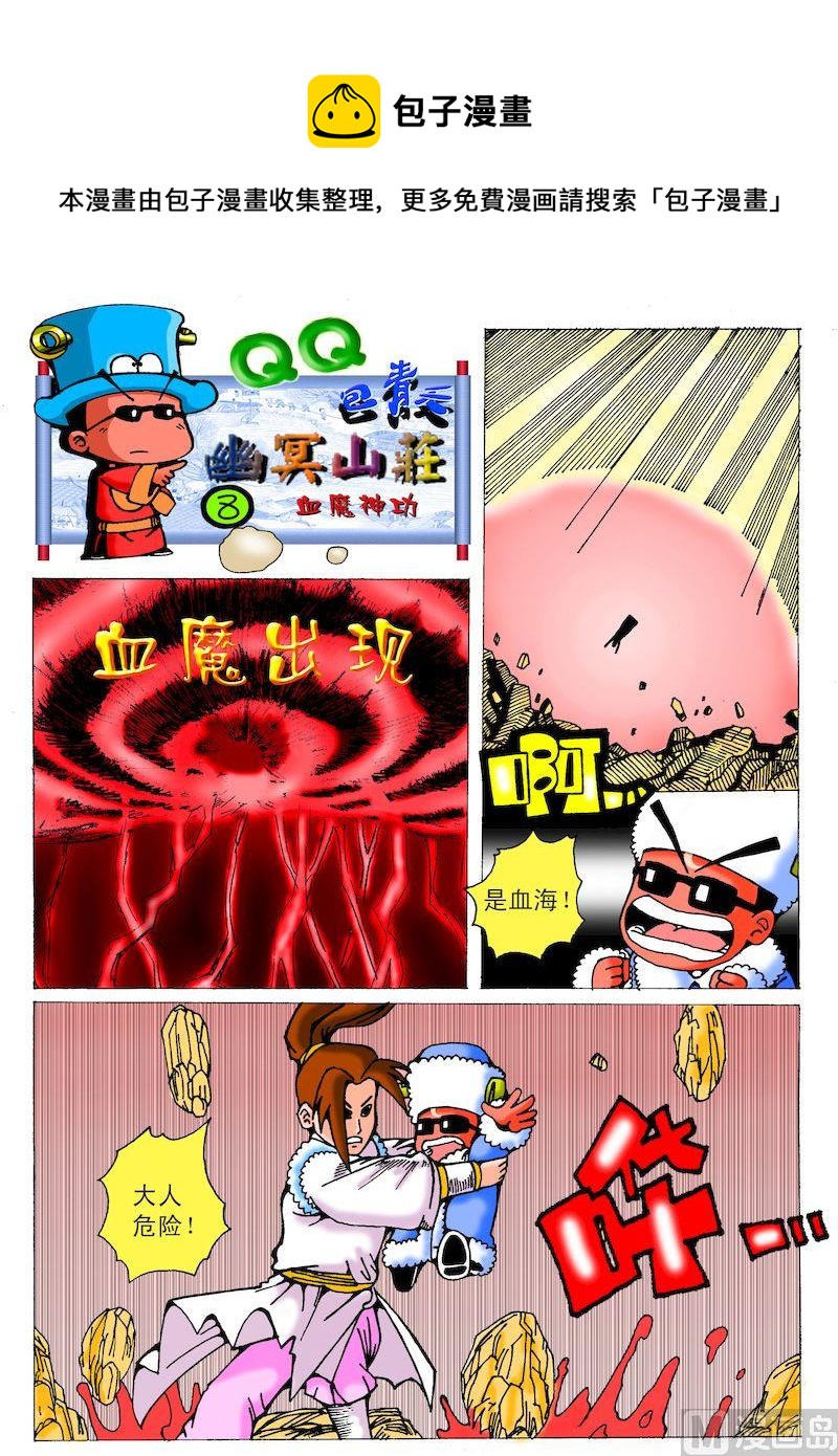 08.血魔神功-第8话