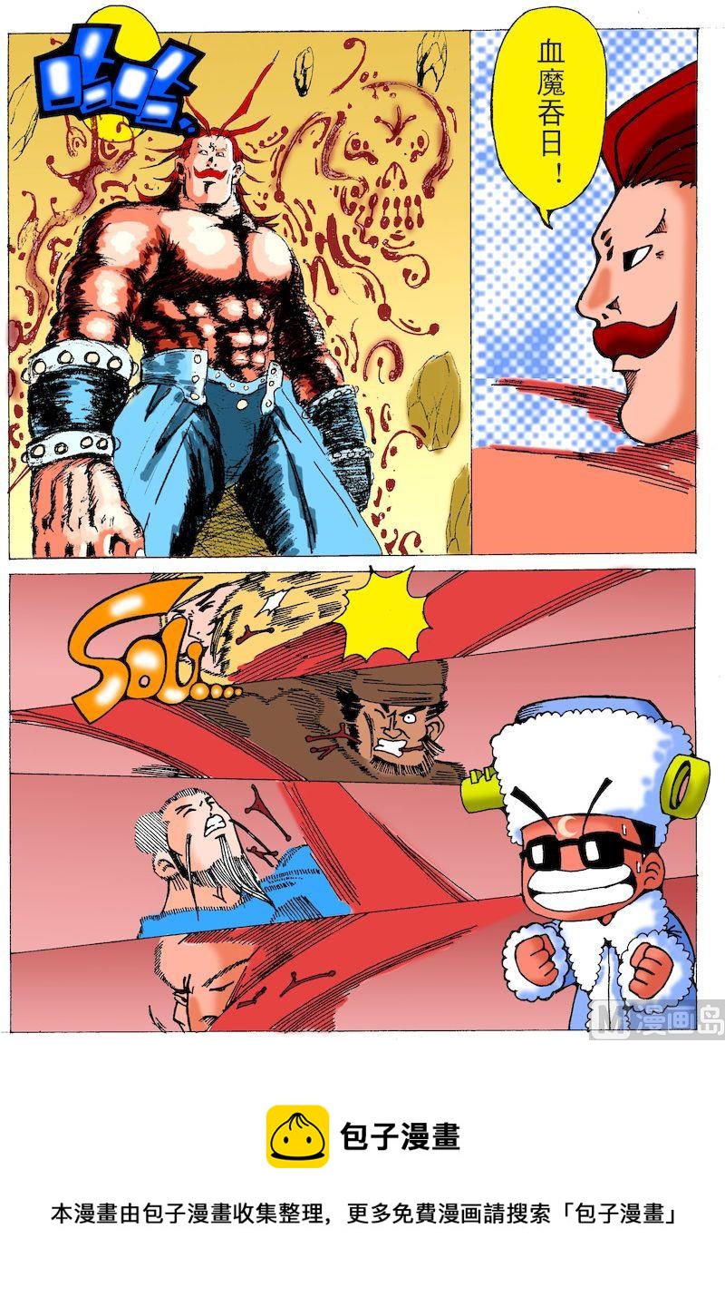 08.血魔神功-第8话