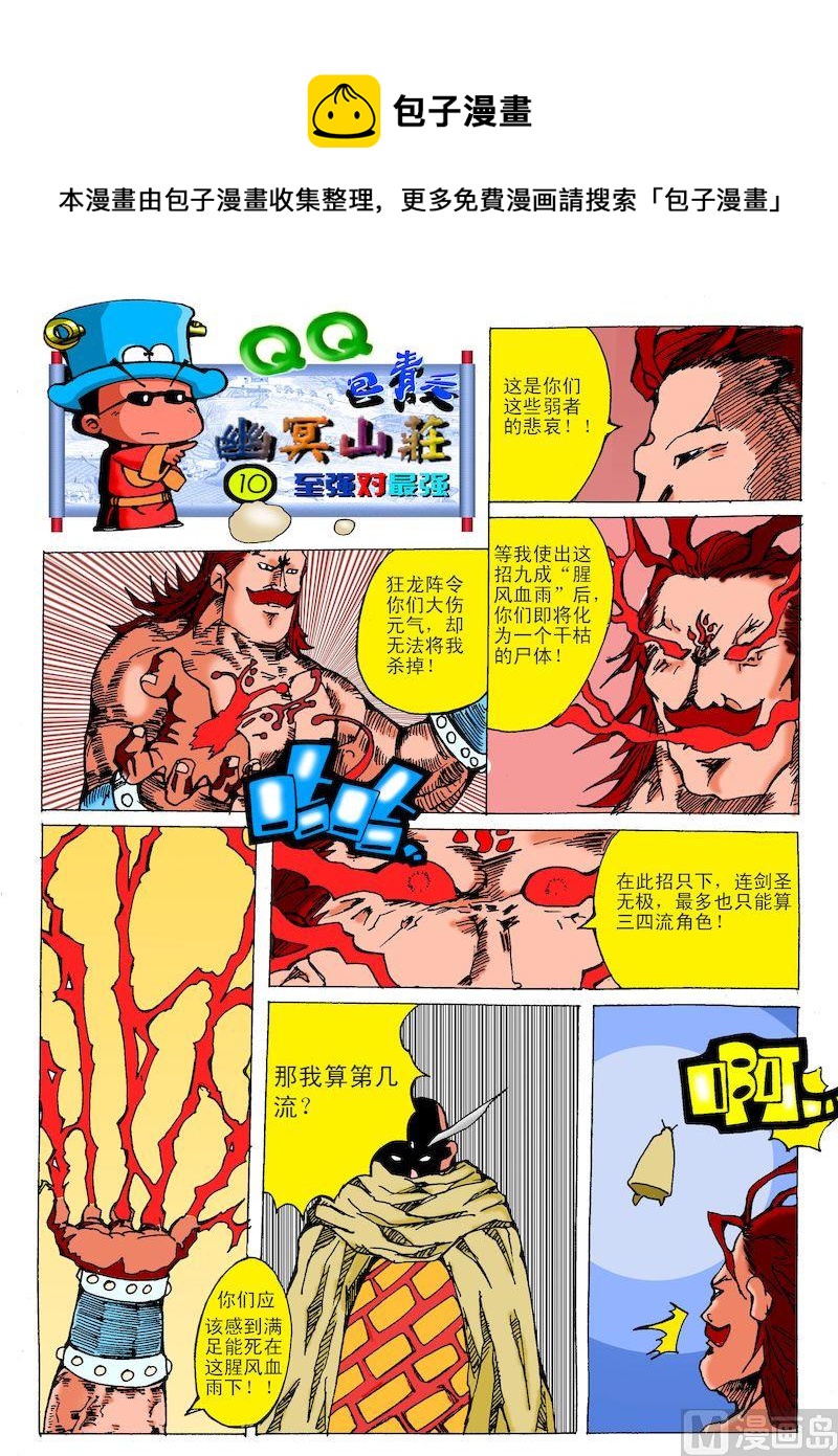 10.至强对最强-第10话