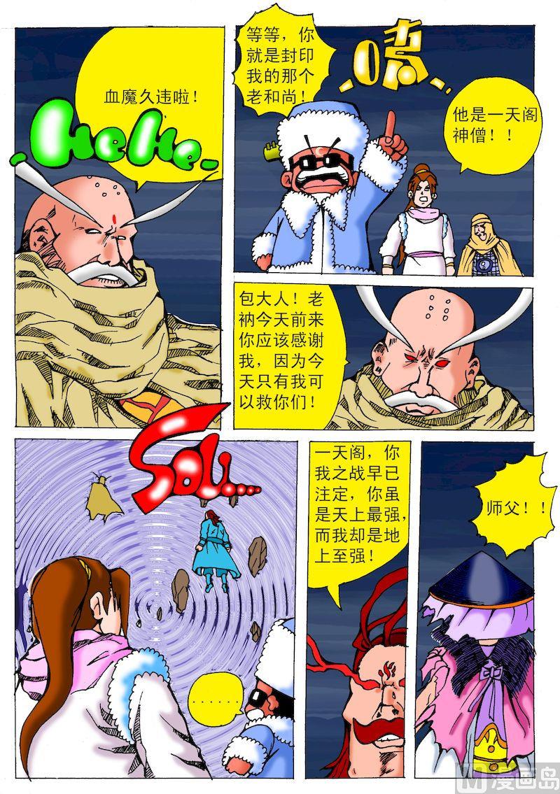 10.至强对最强-第10话