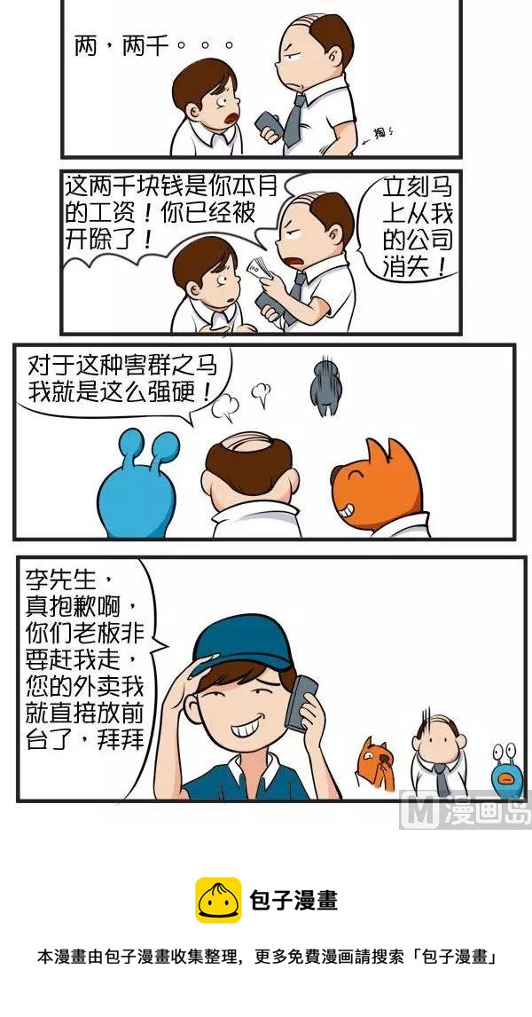 害群之马-第18话