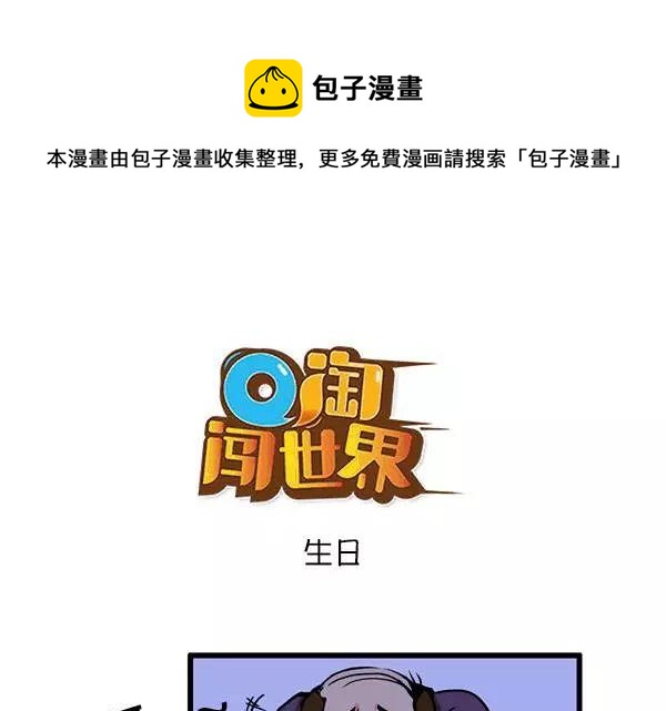 生日-第26话