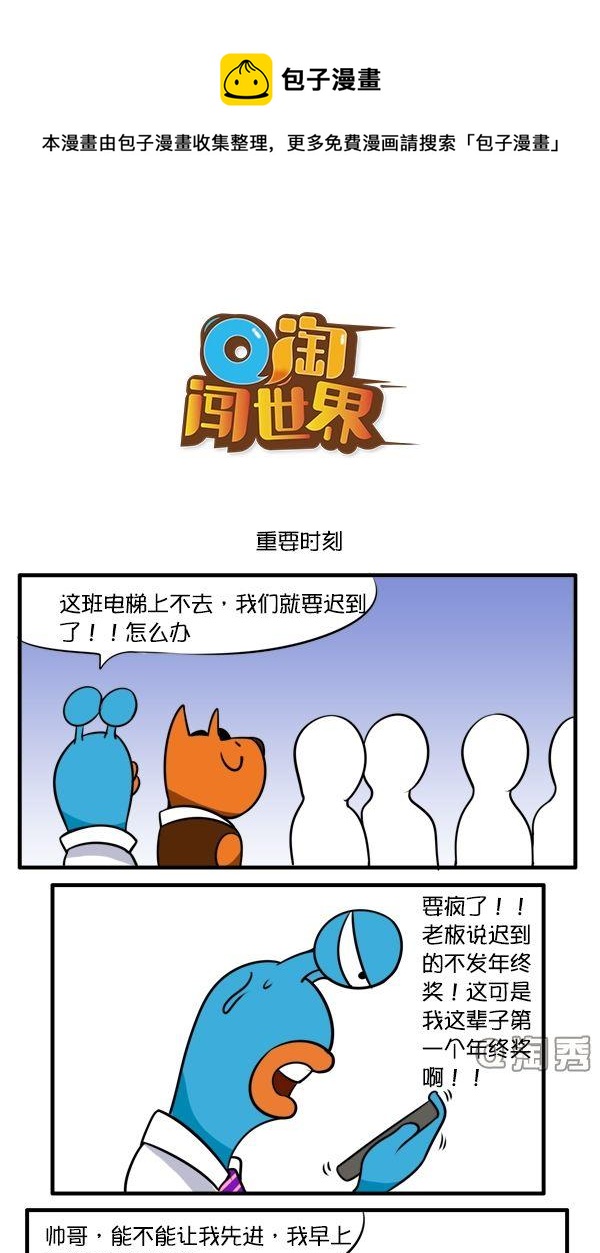 重要时刻-第46话