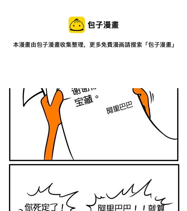 阿里巴巴-第54话