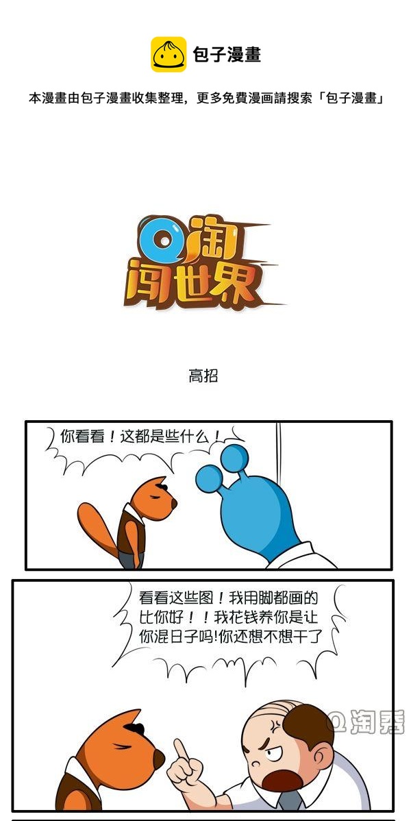 Q淘闖世界 - 高招 - 1