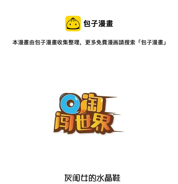 水晶鞋-第60话