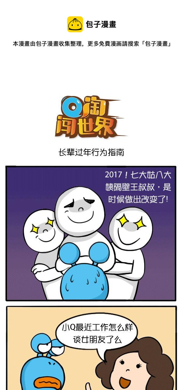 长辈过年行为指南-第64话