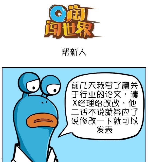 帮新人-第66话