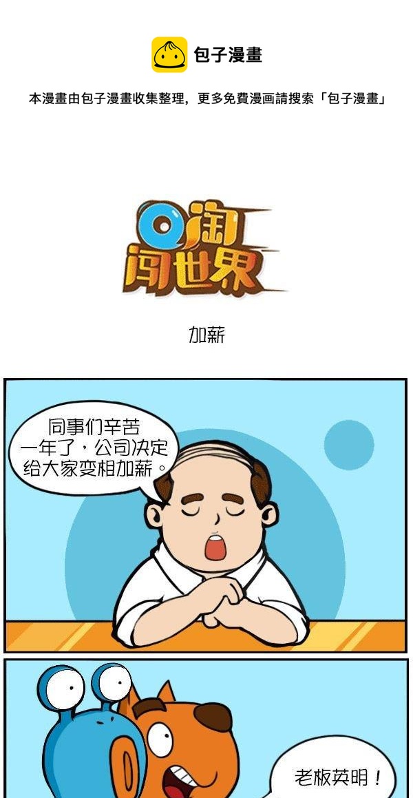 加薪-第68话