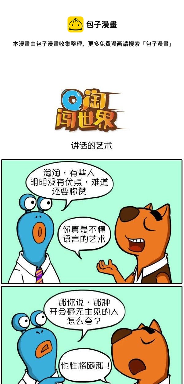 讲话的艺术-第70话