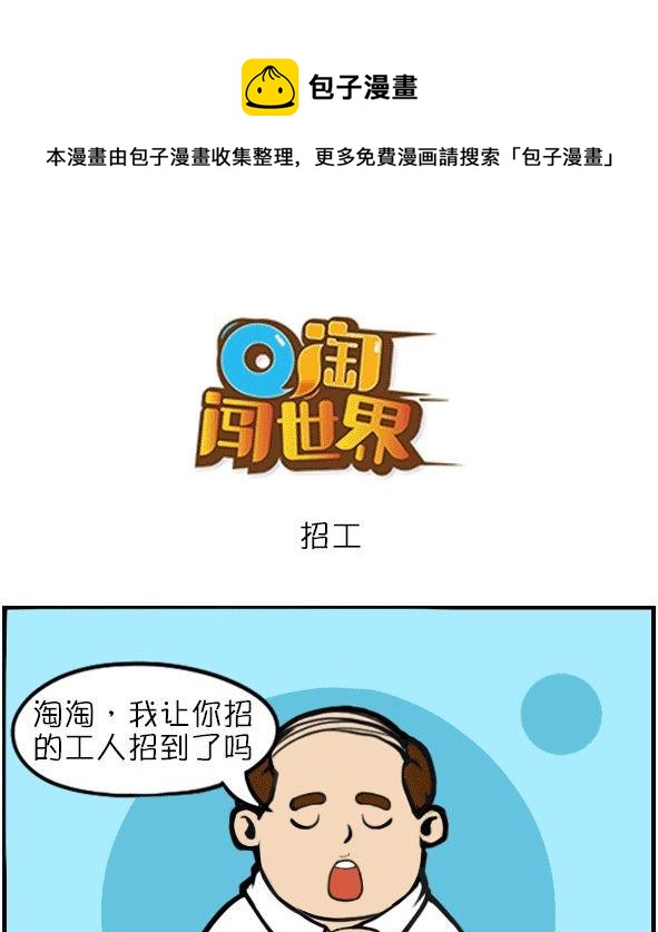 招工-第74话