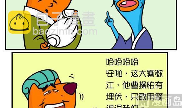 草船借箭-第78话