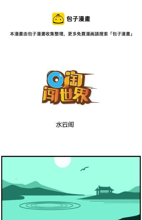 水云间-第82话