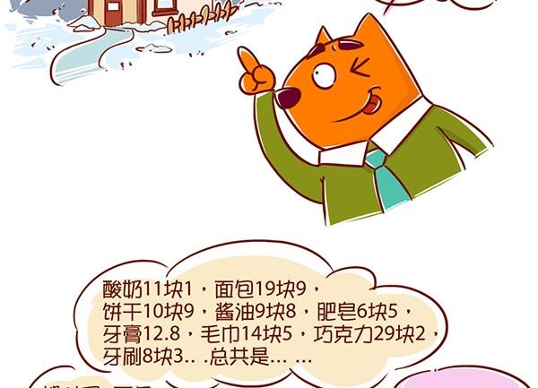 第20话 淘淘做饭记-第20话