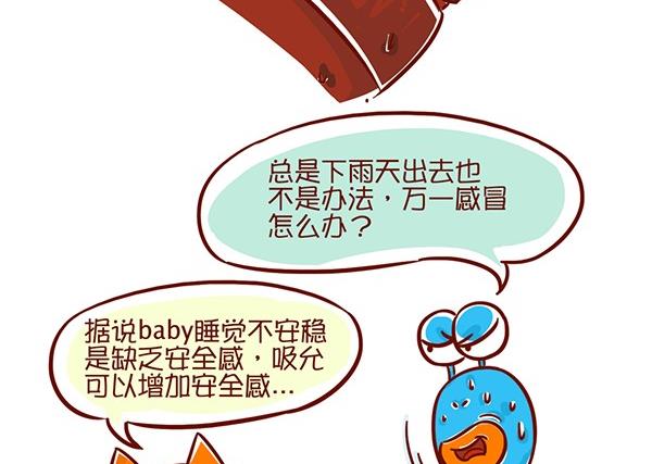 第30话 安抚奶嘴-第30话