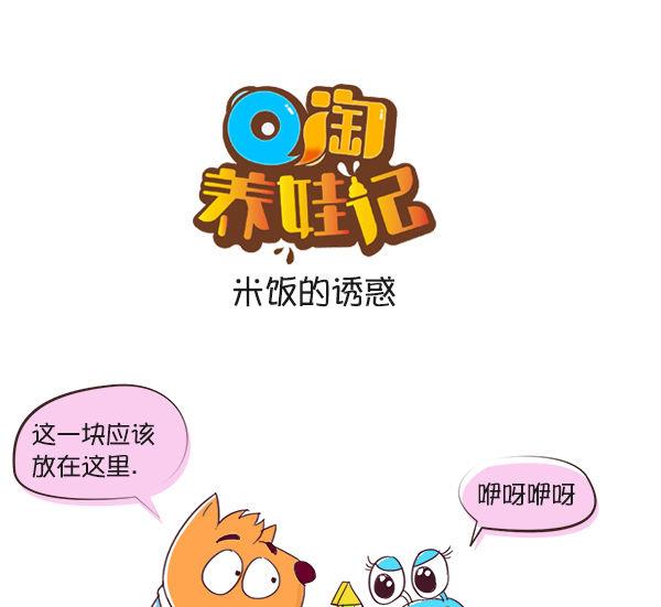 032.米饭的诱惑-第32话
