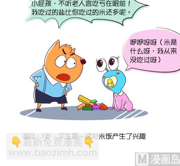 032.米饭的诱惑-第32话