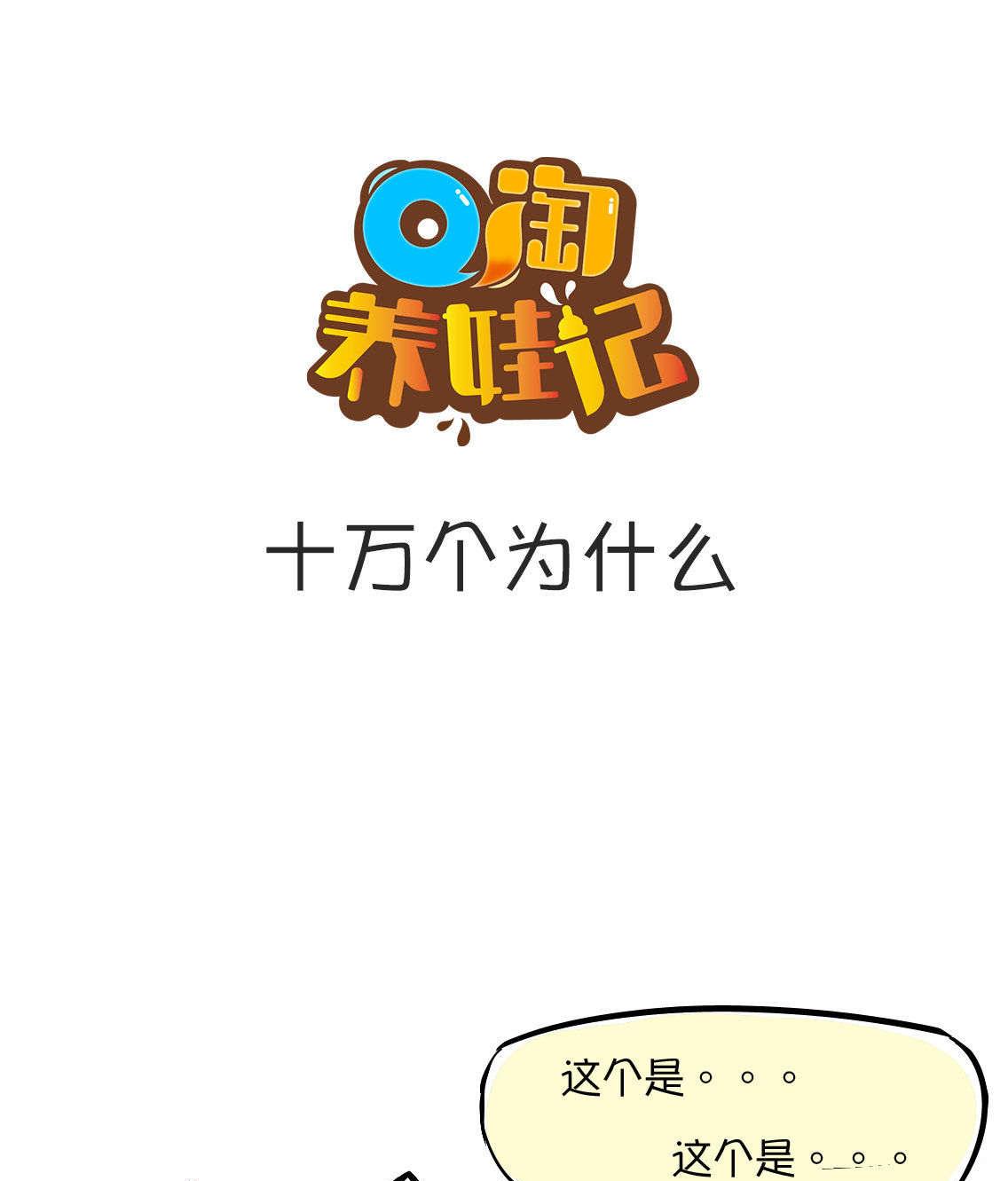 第47话 十万个为什么-第46话