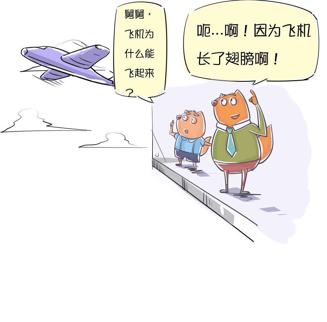 第47话 十万个为什么-第46话